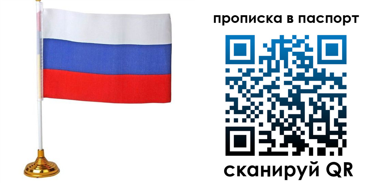 временная регистрация недорого в Фокино