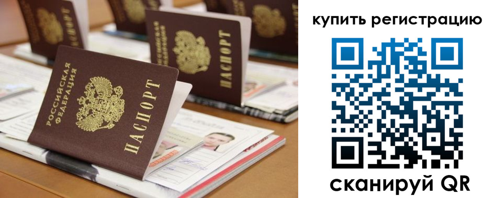 временная прописка в Фокино