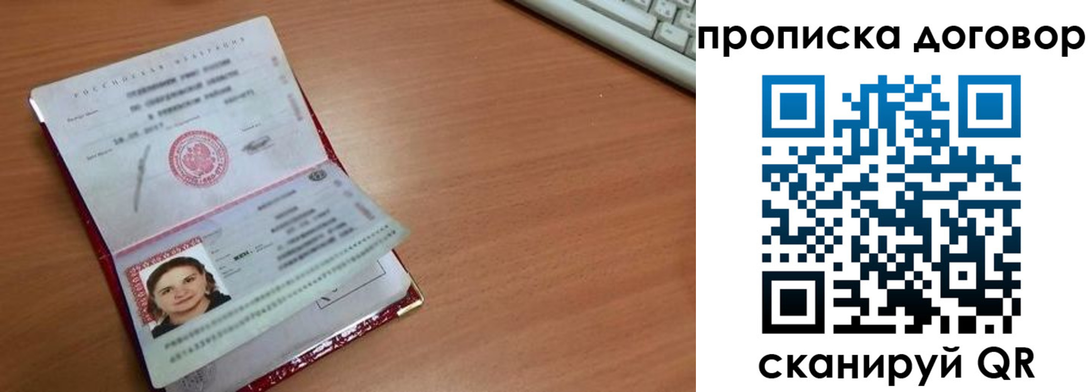 прописка паспорт в Фокино