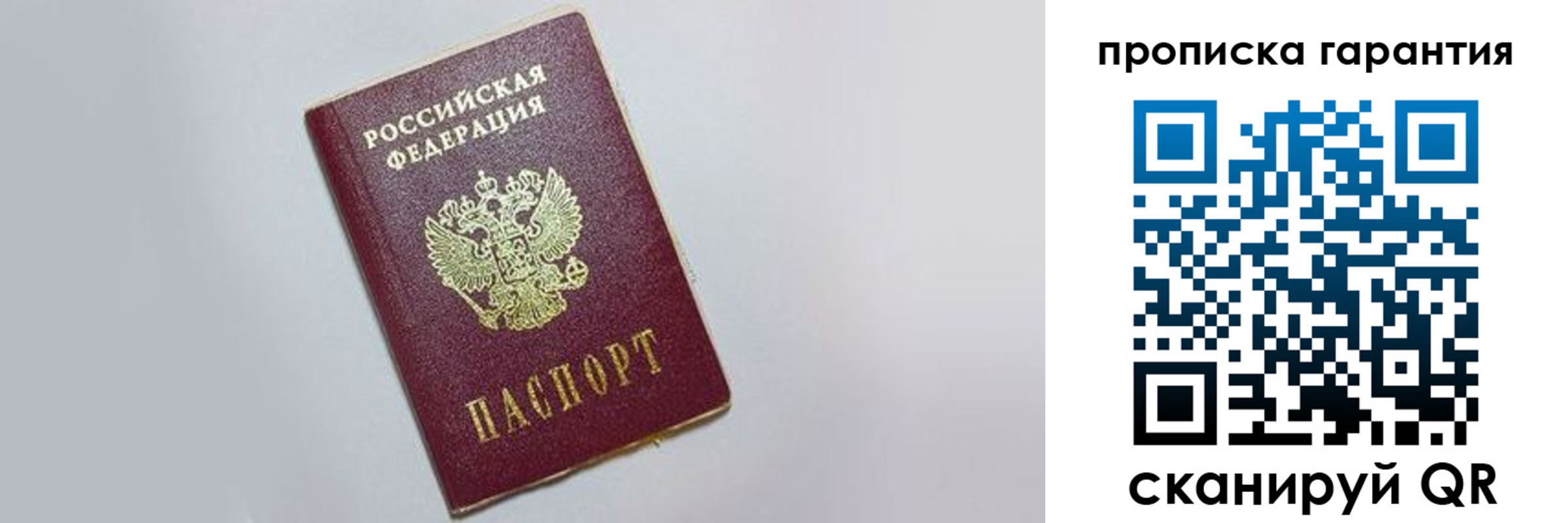 прописка регистрация в Фокино