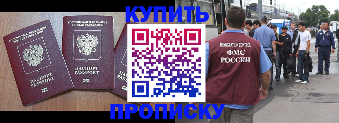 прописка 2025 в Фокино