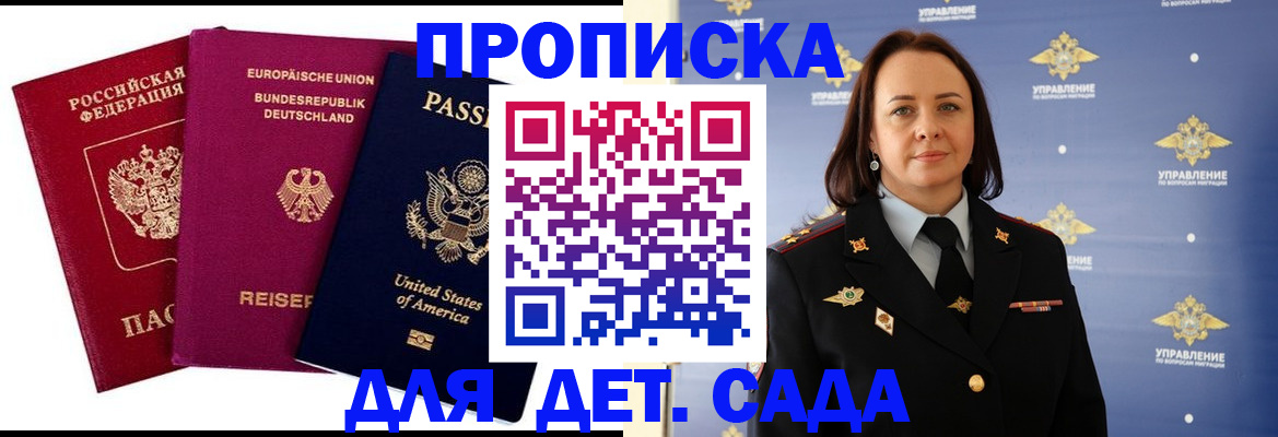 прописка законно в Фокино