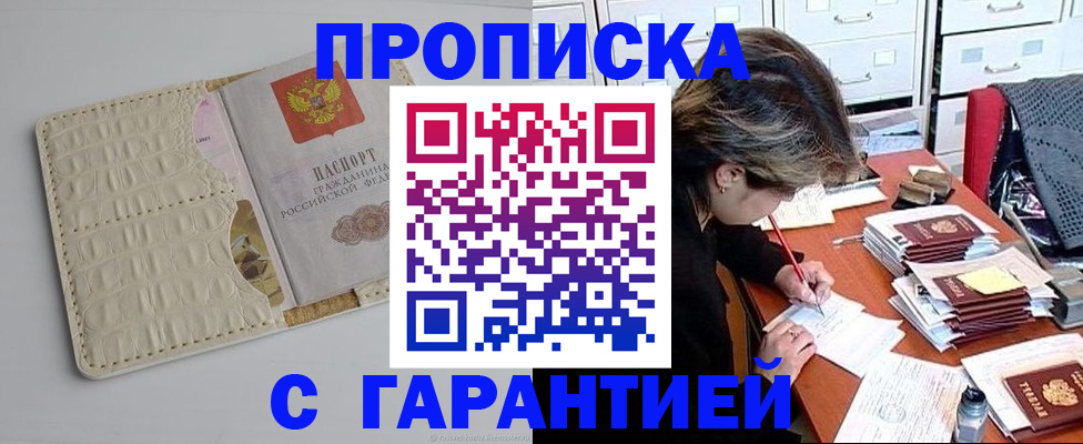 временная регистрация для всех в Фокино