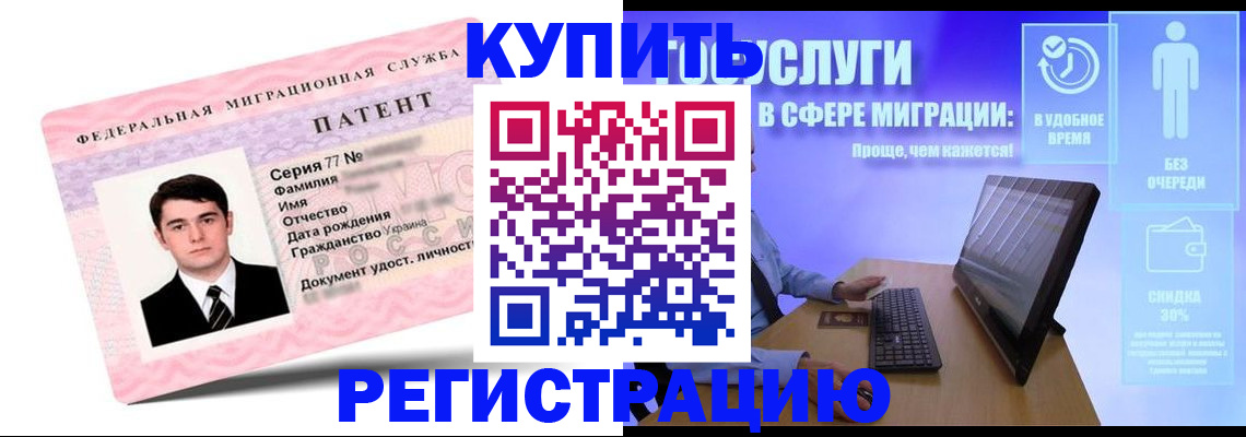 прописка регистрация в Фокино